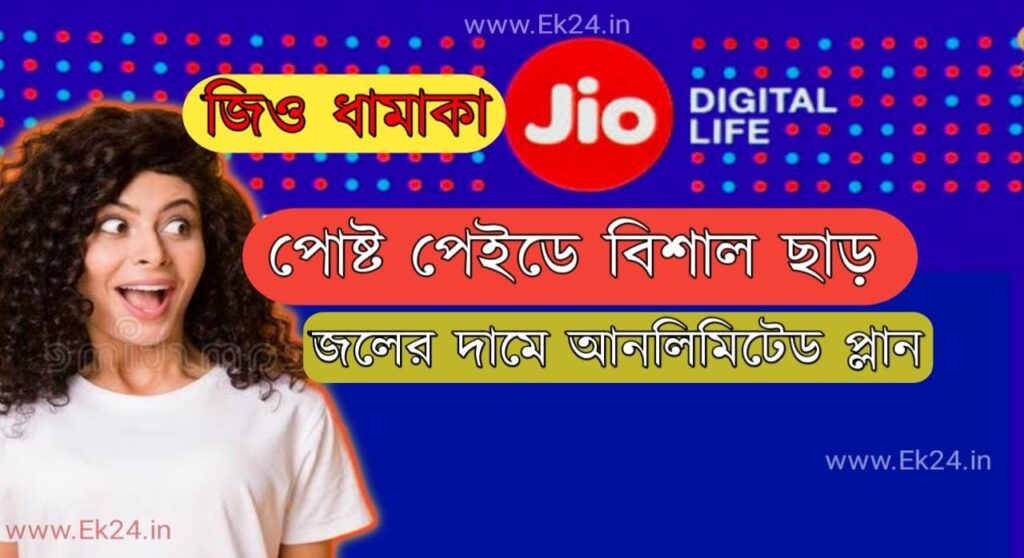 jio-postpaid-plans