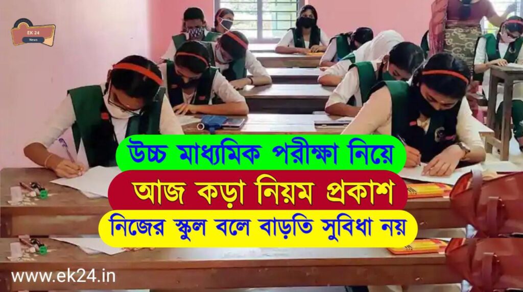 WB HS Exam New Rules 