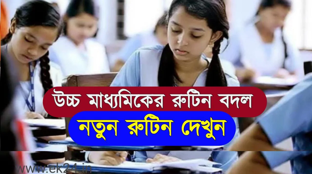 Wbhs Exam Routine WB HS Exam 2022 New Routine PDF Download - উচ্চ মাধ্যমিকের রুটিন বদলে ...