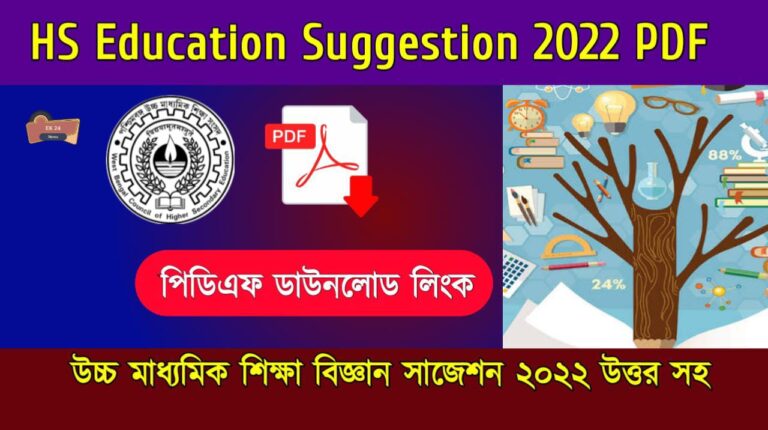 HS Education suggestion 2022 PDF Free Download