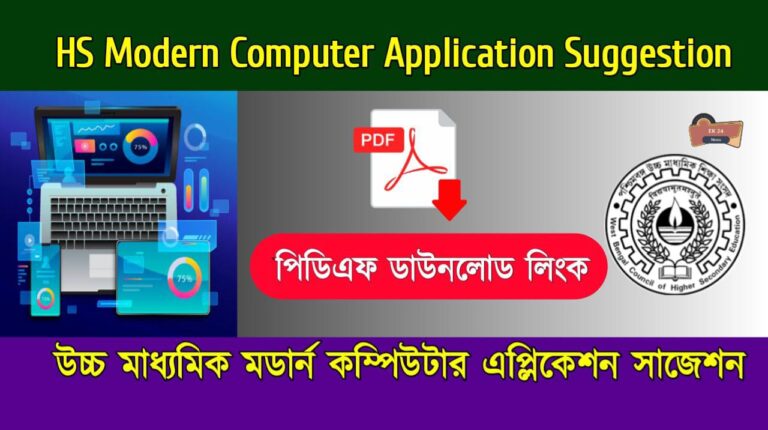 HS Modern Computer Application Suggestion 2022 PDF Free Download