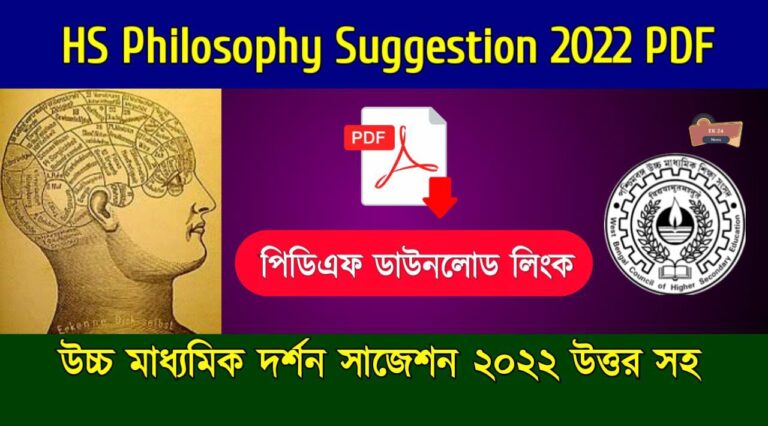 HS Philosophy Suggestion 2022 PDF Free Download