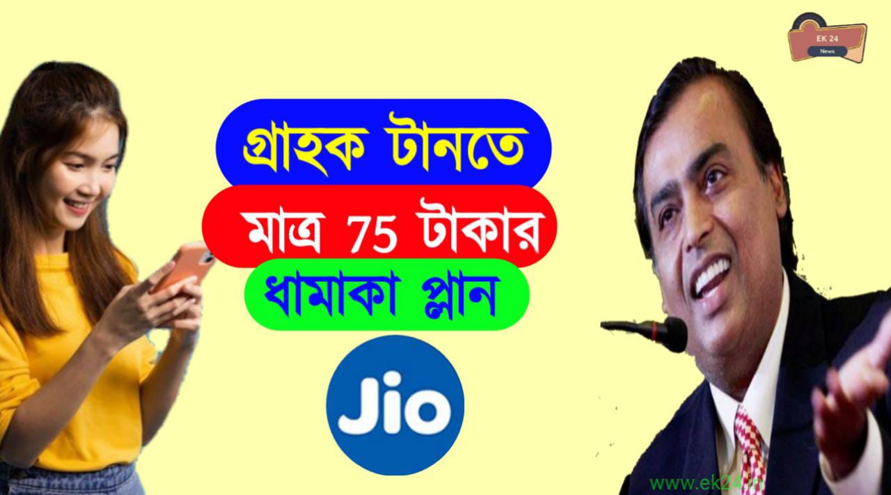 Jio Recharge plans