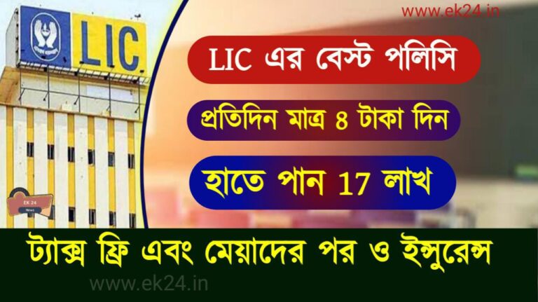 LIC New Policy in 2022 Jeevan Labh Plan all details