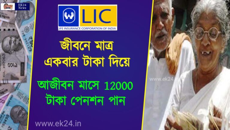 LIC Pension plan lic saral pension plan