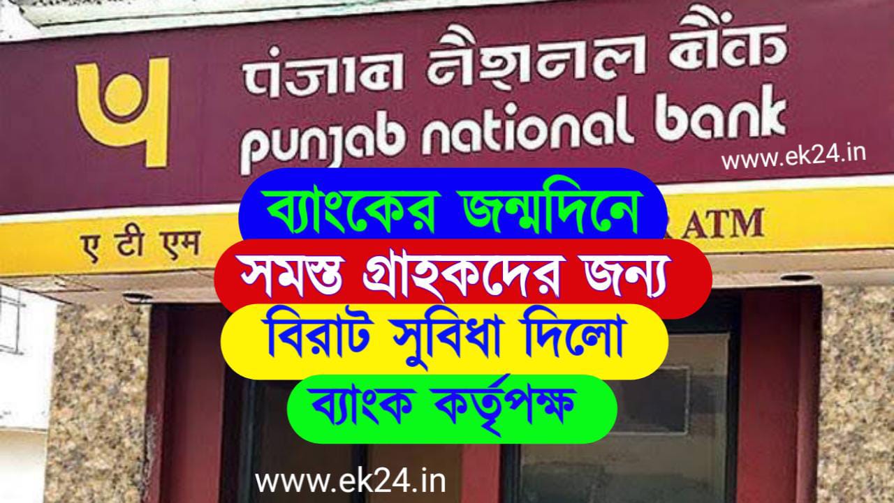 PNB Rules Cardless Cash Withdrawals