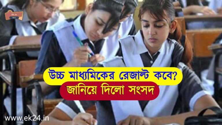 WB HS Exam Result 2022 date