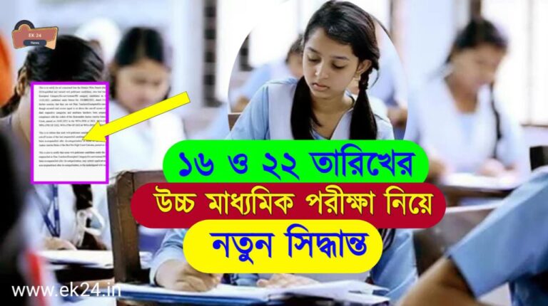 WB HS Exam new routine 2022.