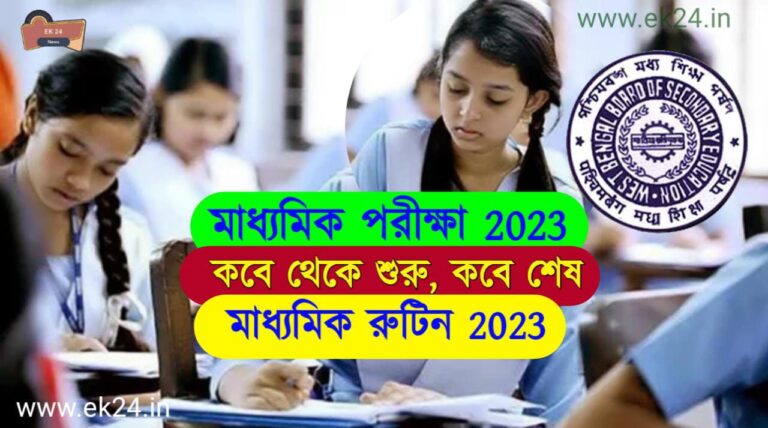 Madhyamik 2023 Exam Date