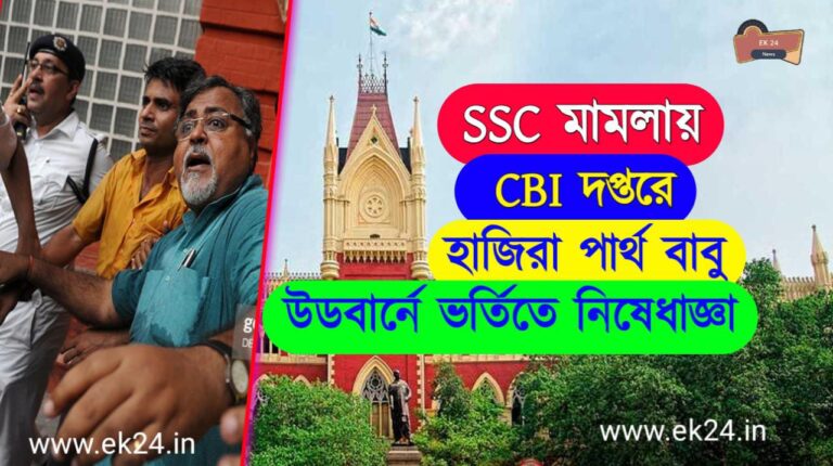 WB SSC Court Case news today