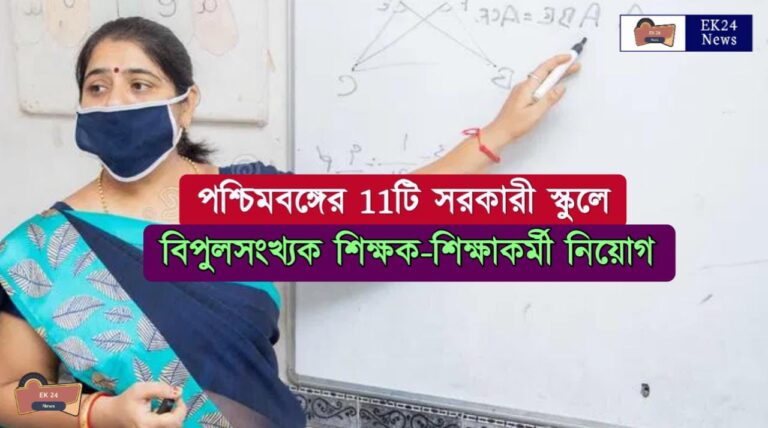 WB Teacher Recruitment 2022