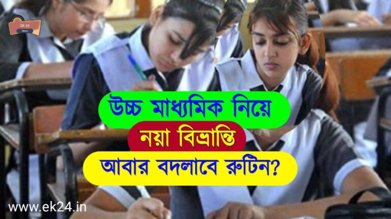 WB HS Exam 2022 new routine