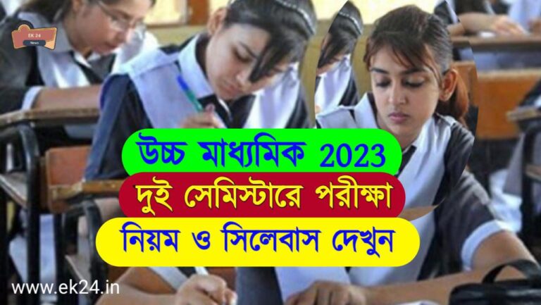 WB HS Exam 2023 Routine Syllabus