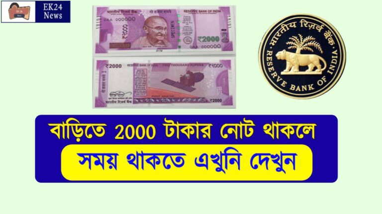 Indian Currency RS 2000 Note discontinued