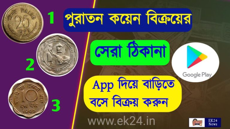 Indian Old Coin Selling App