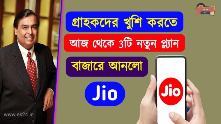 Jio Recharge Offers Today