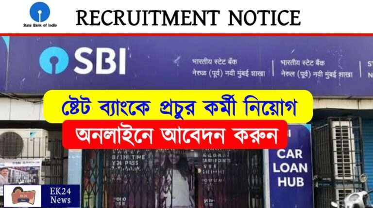 Latest Govt Jobs SBI Recruitment 2022