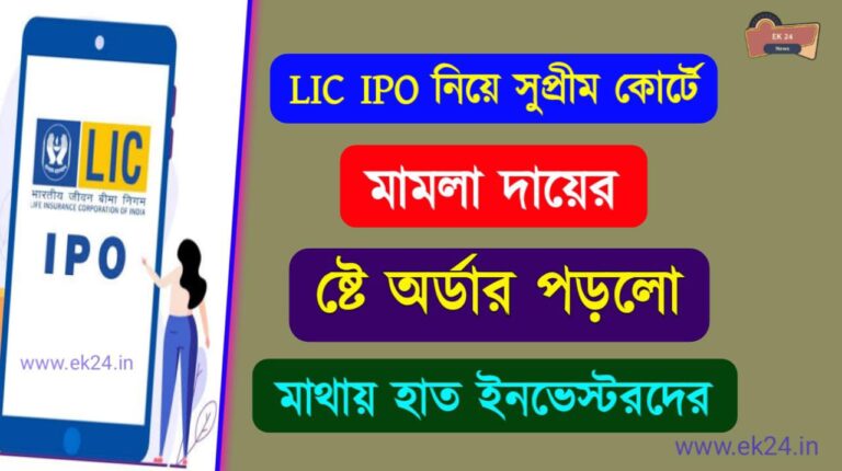 LIC IPO Share Price latest news