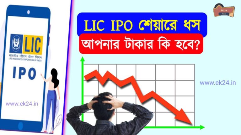 LIC IPO News Today