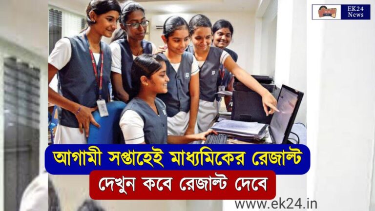 WB Madhyamik Result 2022 Check here