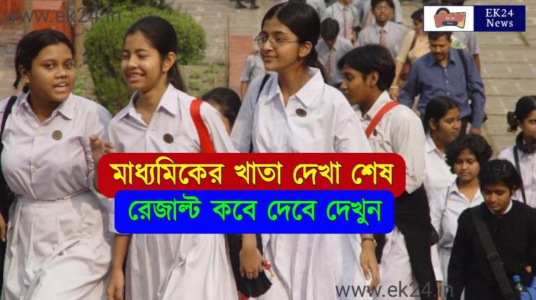 WB Madhyamik Result 2022 Date