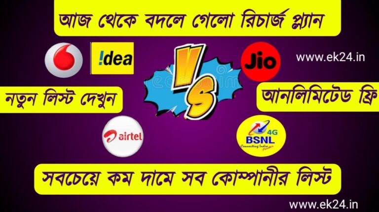 New Recharge plan Mobile Recharge plans