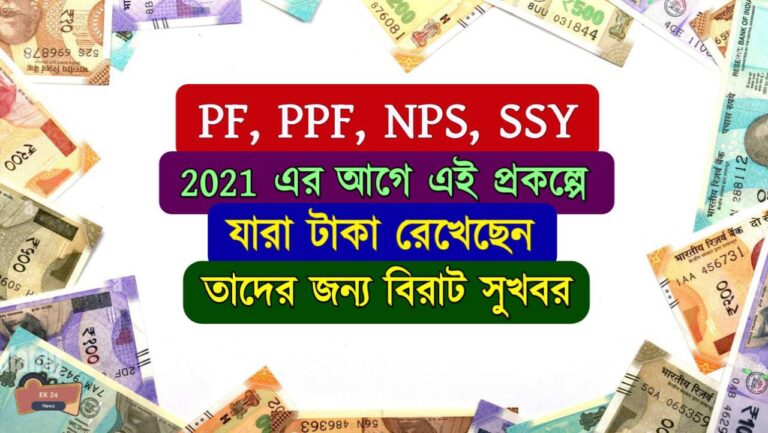 PF SSY PPF Calculator with interest rate