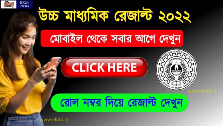 WB HS Result 2022 download link