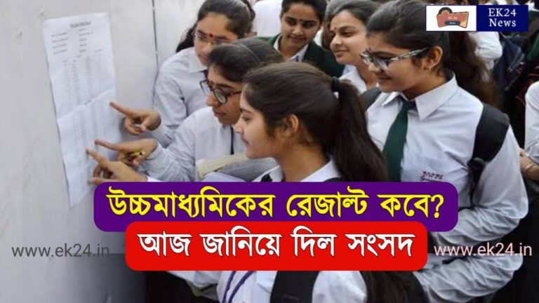 WB HS Result 2022 Date announced