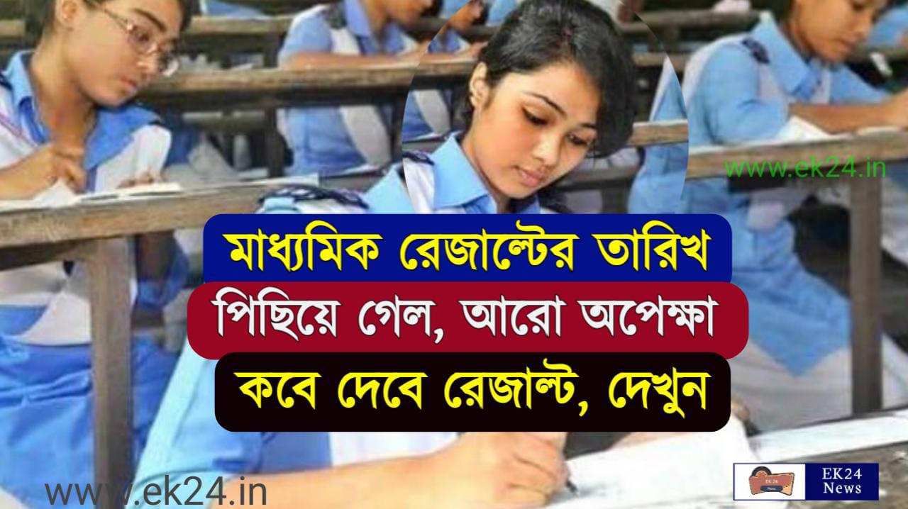 WB Madhyamik Result 2022