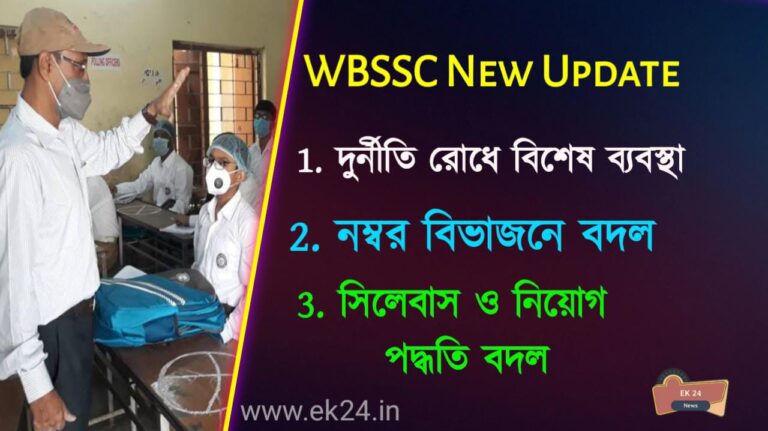 WBSSC Recruitment 2022 new update