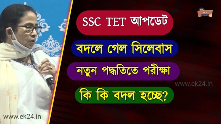 West Bengal SSC teacher recruitment board 2022