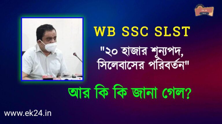 WBSSC TET SLST recruitment 2022