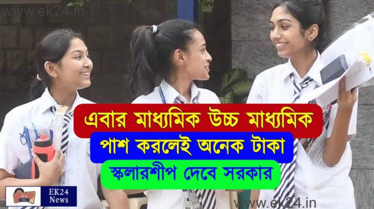 West Bengal Scholarship 2022 online apply