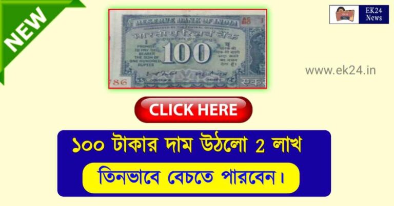 Old 100 Rs Note Sale