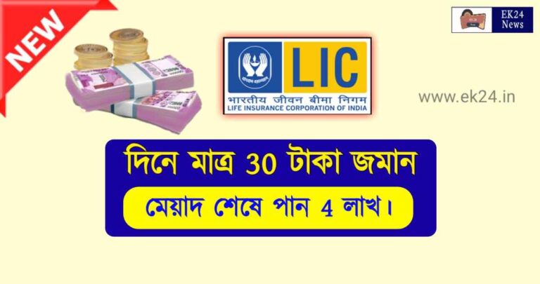 LIC New Policy 2022