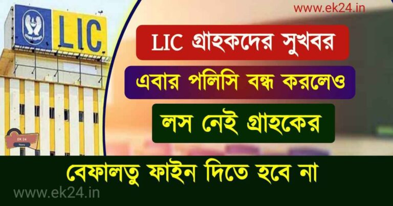 LIC Policy Status Online