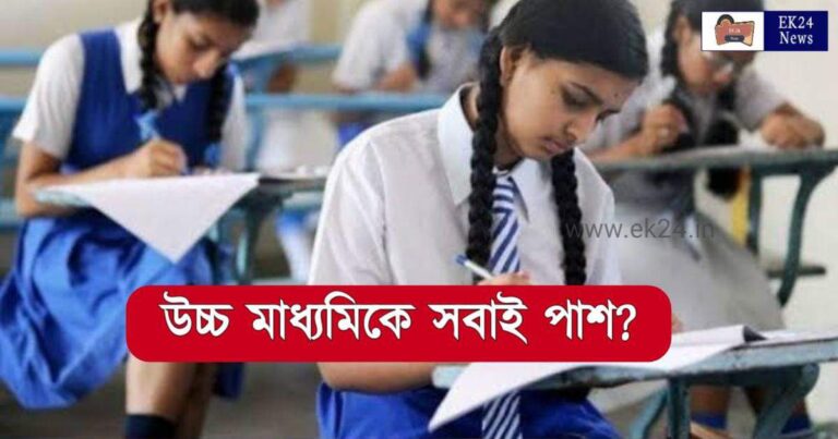 WB HS Exam Result 2022