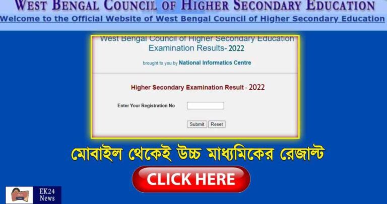 WB HS Result 2022