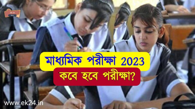 Madhyamik Exam 2023 Routine