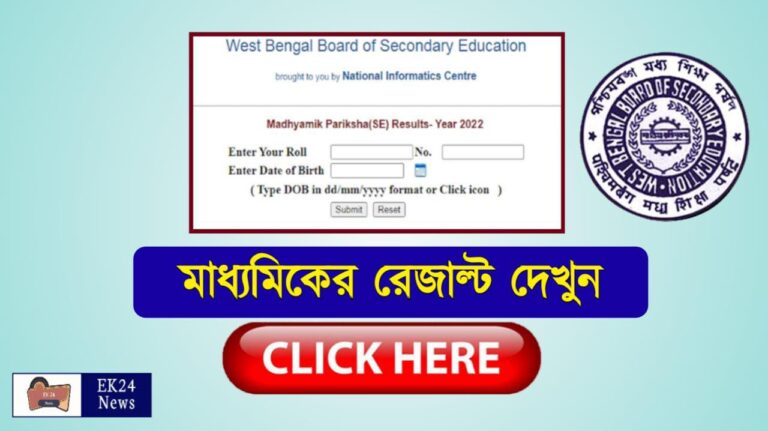 Madhyamik Result 2022