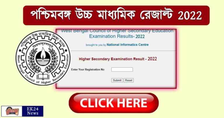 WBCHSE HS Result 2022