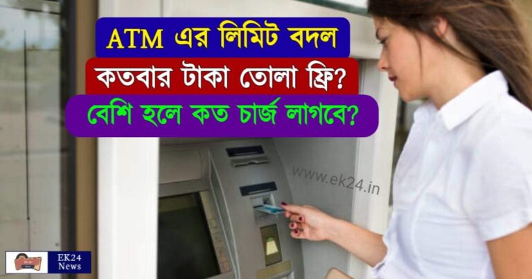 ATM Withdrawal Limit