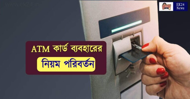 ATM Cash Withdrawal Rules