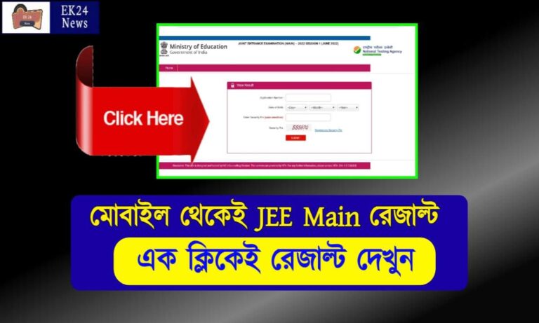 JEE Main Result 2022