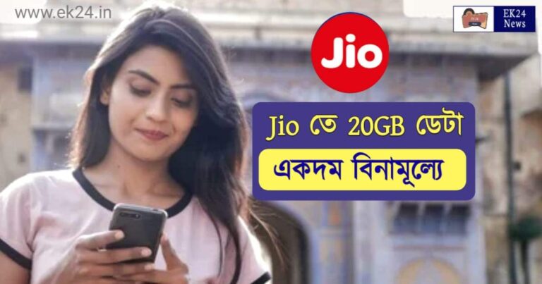 Jio Free Data