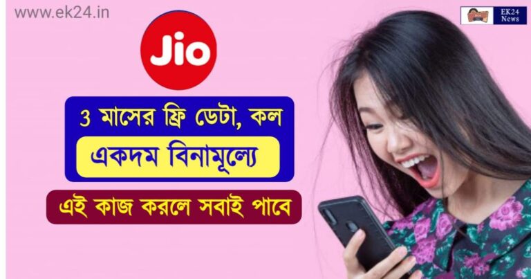 Jio Free Recharge Offer