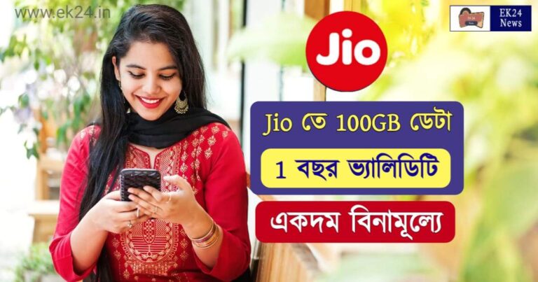 Port to Jio Offer