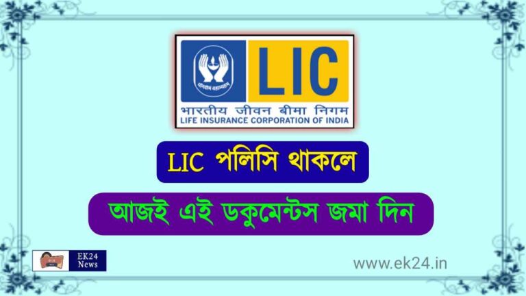 LIC Policy News