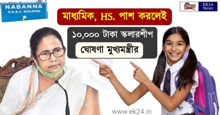 Nabanna Scholarship 2022 Last Date